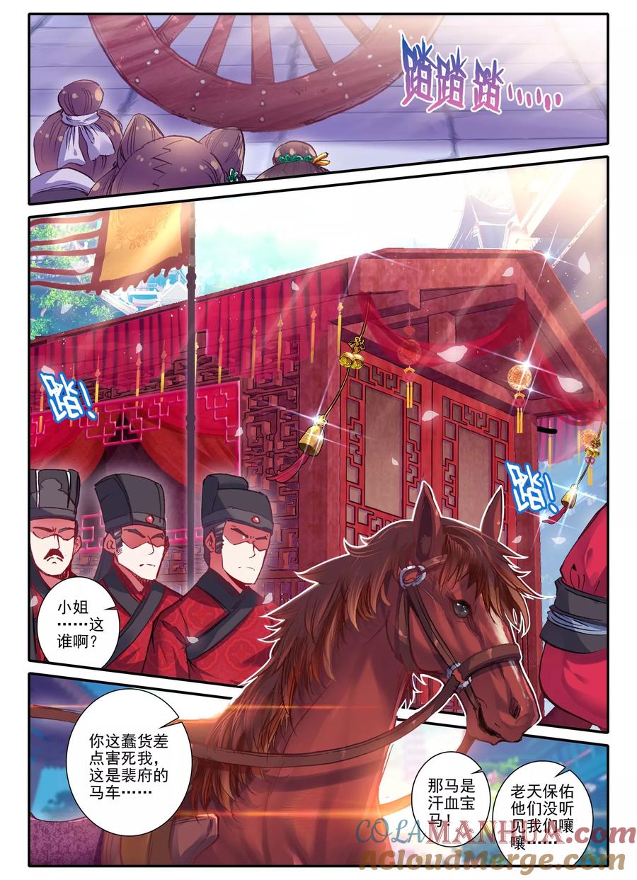 第16话你凝望的唯一-云中歌-神漫（第8张）