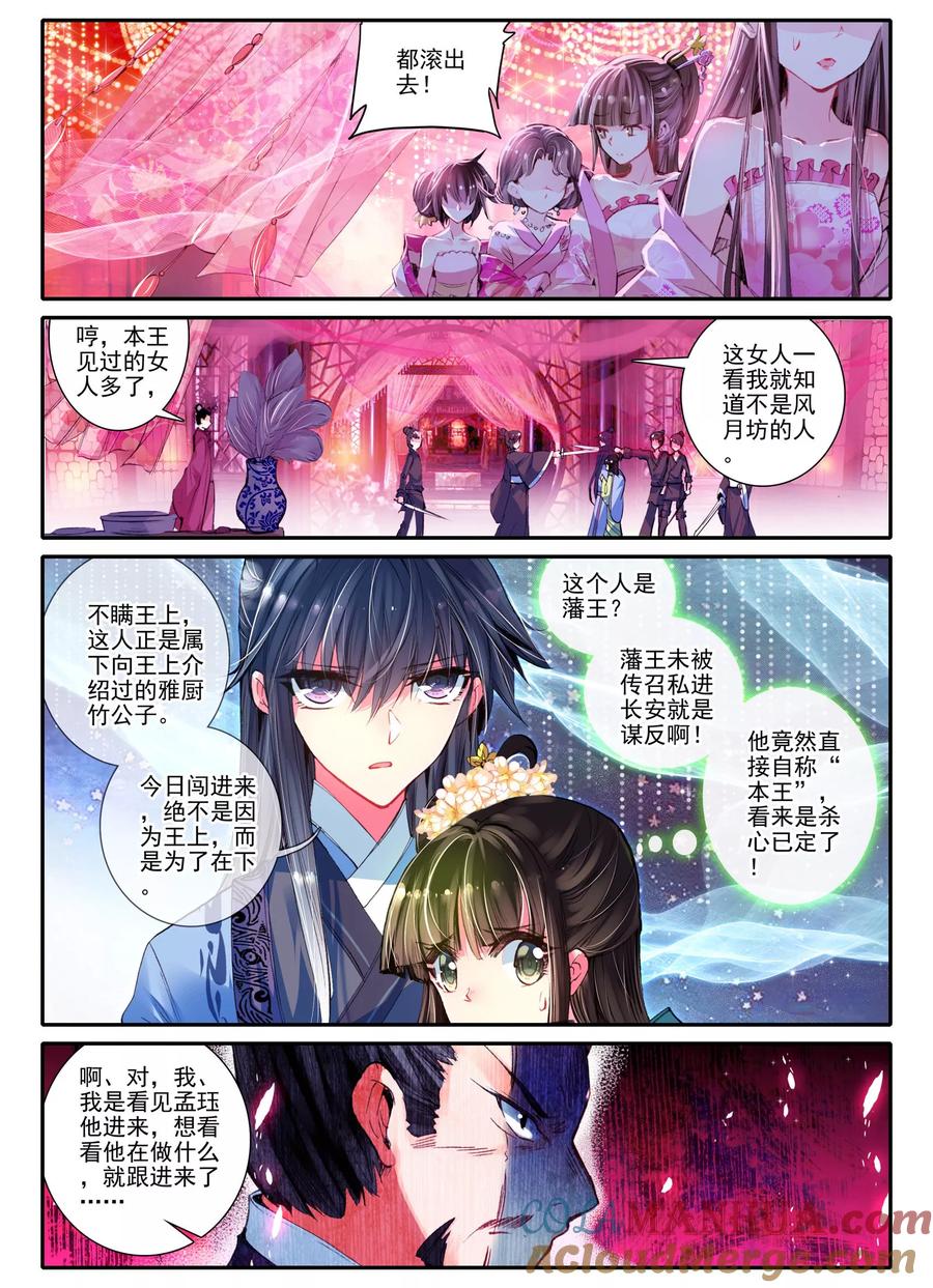 第16话你凝望的唯一-云中歌-神漫（第2张）
