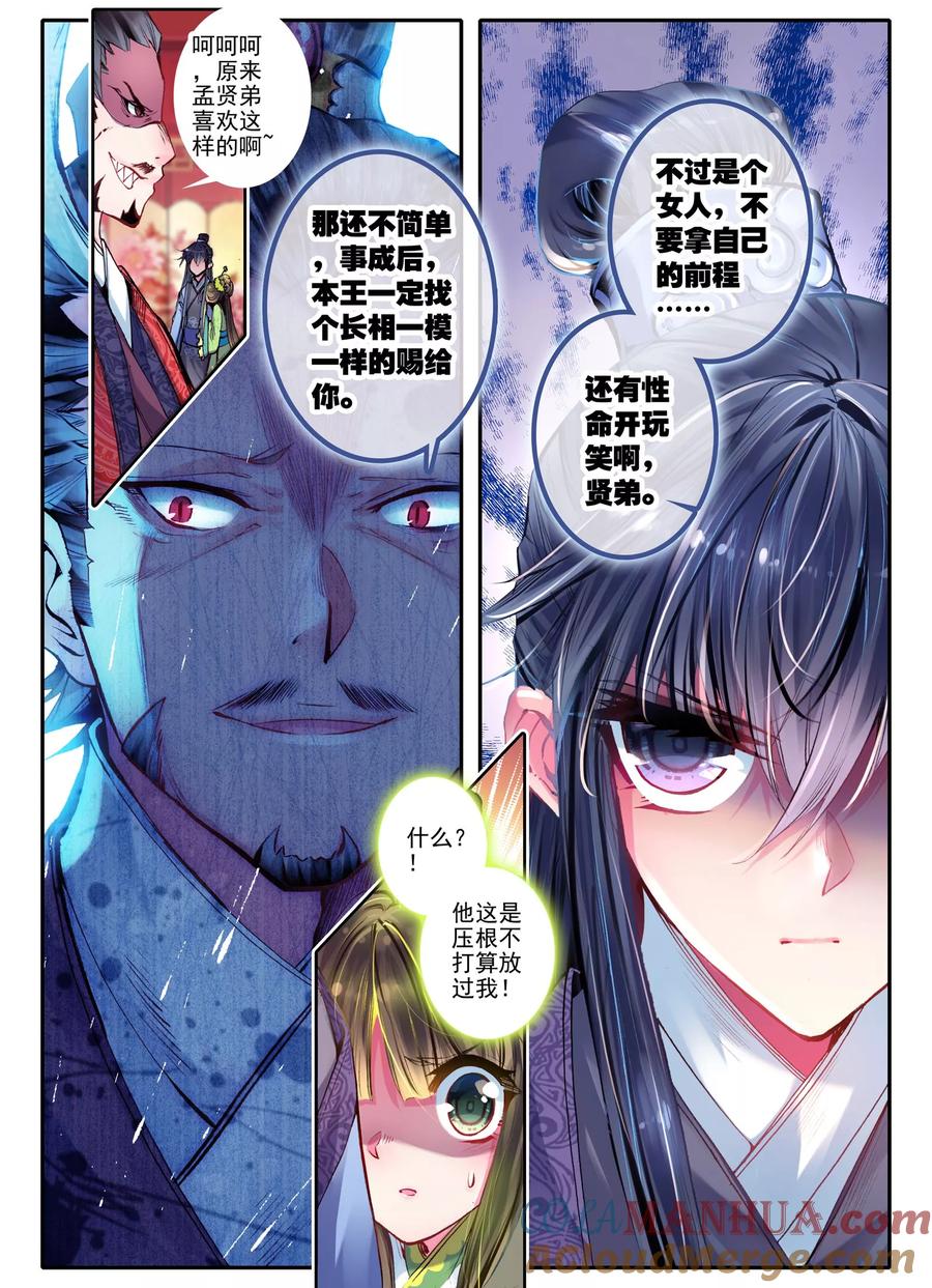 第16话你凝望的唯一-云中歌-神漫（第4张）