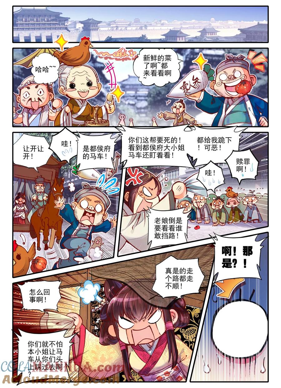 第16话你凝望的唯一-云中歌-神漫（第6张）
