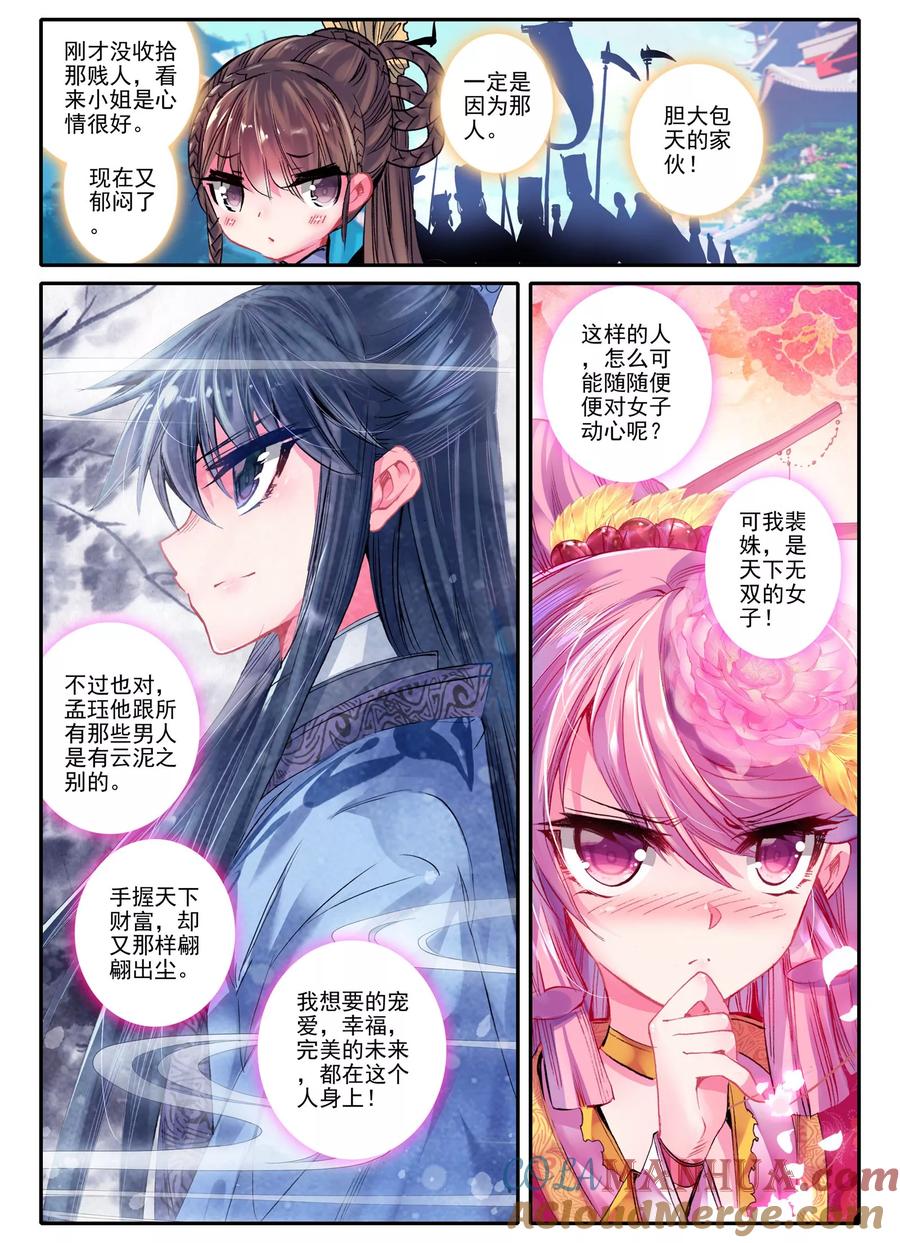 第16话你凝望的唯一-云中歌-神漫（第12张）