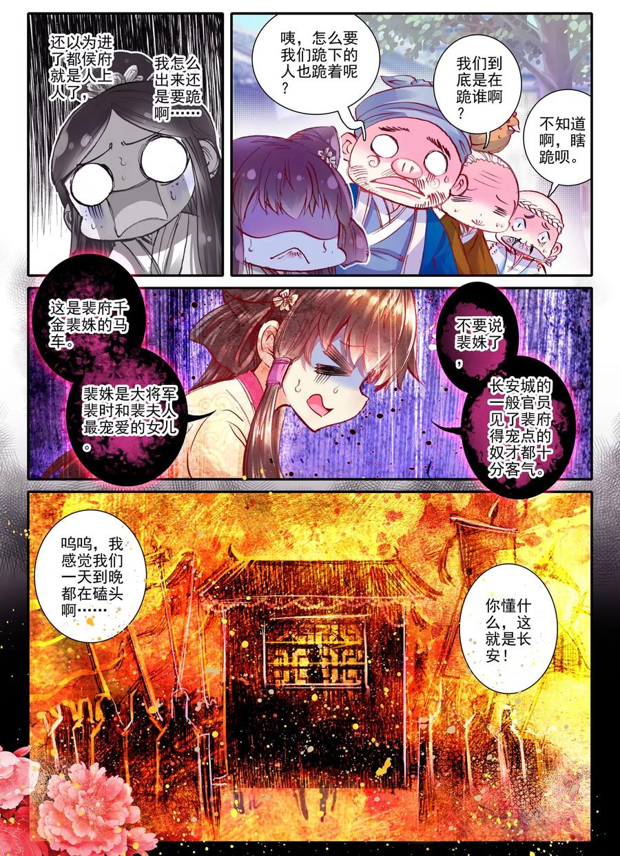 第16话你凝望的唯一-云中歌-神漫（第9张）
