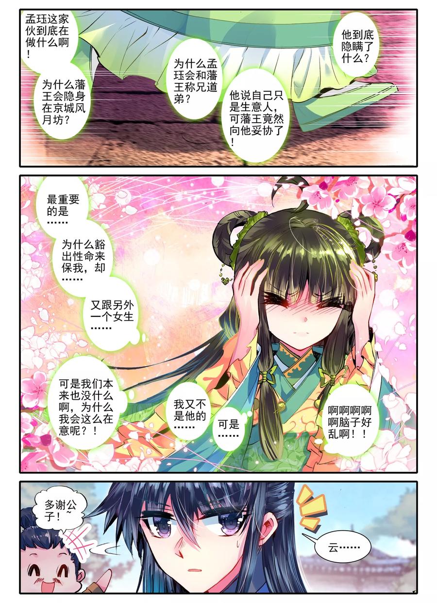 第16话你凝望的唯一-云中歌-神漫（第17张）