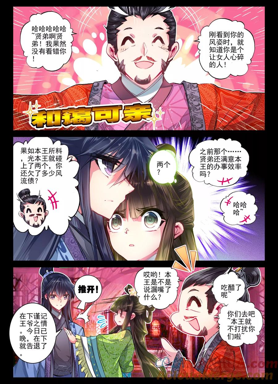 第16话你凝望的唯一-云中歌-神漫（第16张）