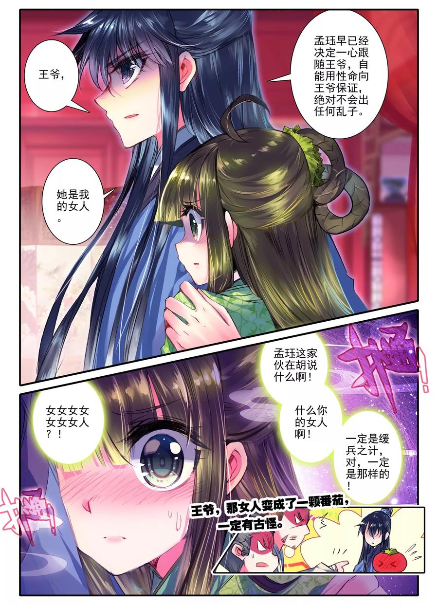 第16话你凝望的唯一-云中歌-神漫（第3张）