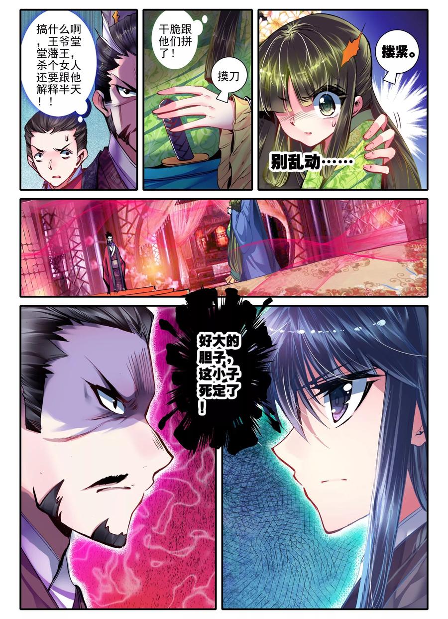 第16话你凝望的唯一-云中歌-神漫（第5张）