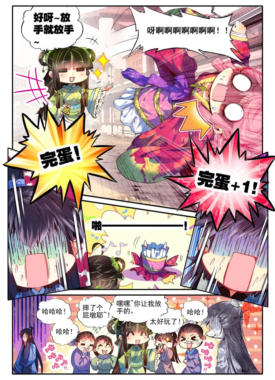 第17话千金对战······妖精？！-云中歌-神漫（第9张）
