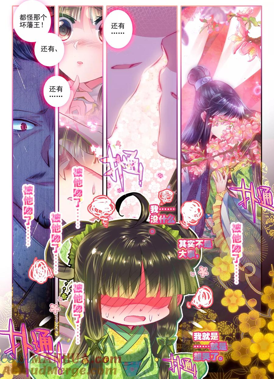 第17话千金对战······妖精？！-云中歌-神漫（第18张）