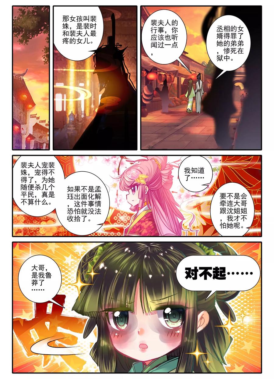 第17话千金对战······妖精？！-云中歌-神漫（第15张）