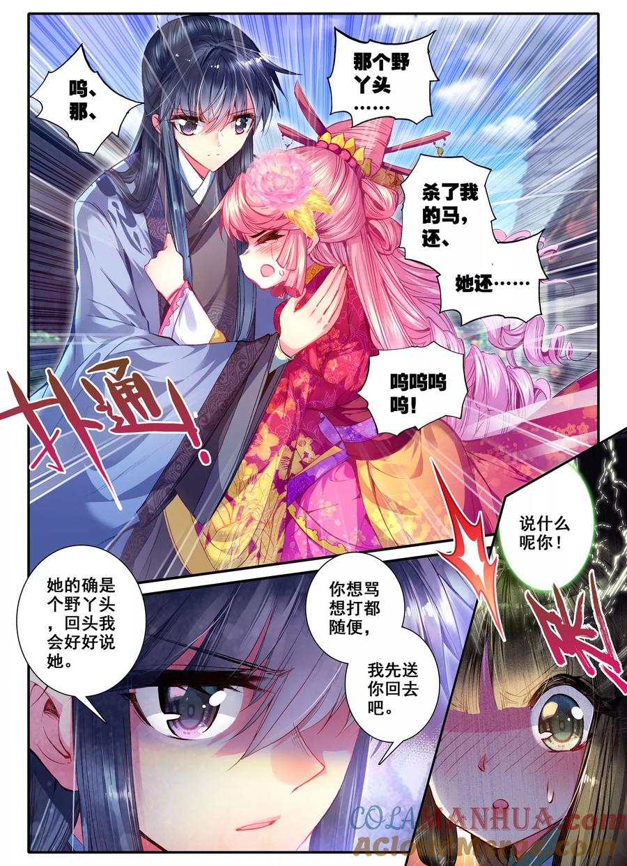 第17话千金对战······妖精？！-云中歌-神漫（第12张）