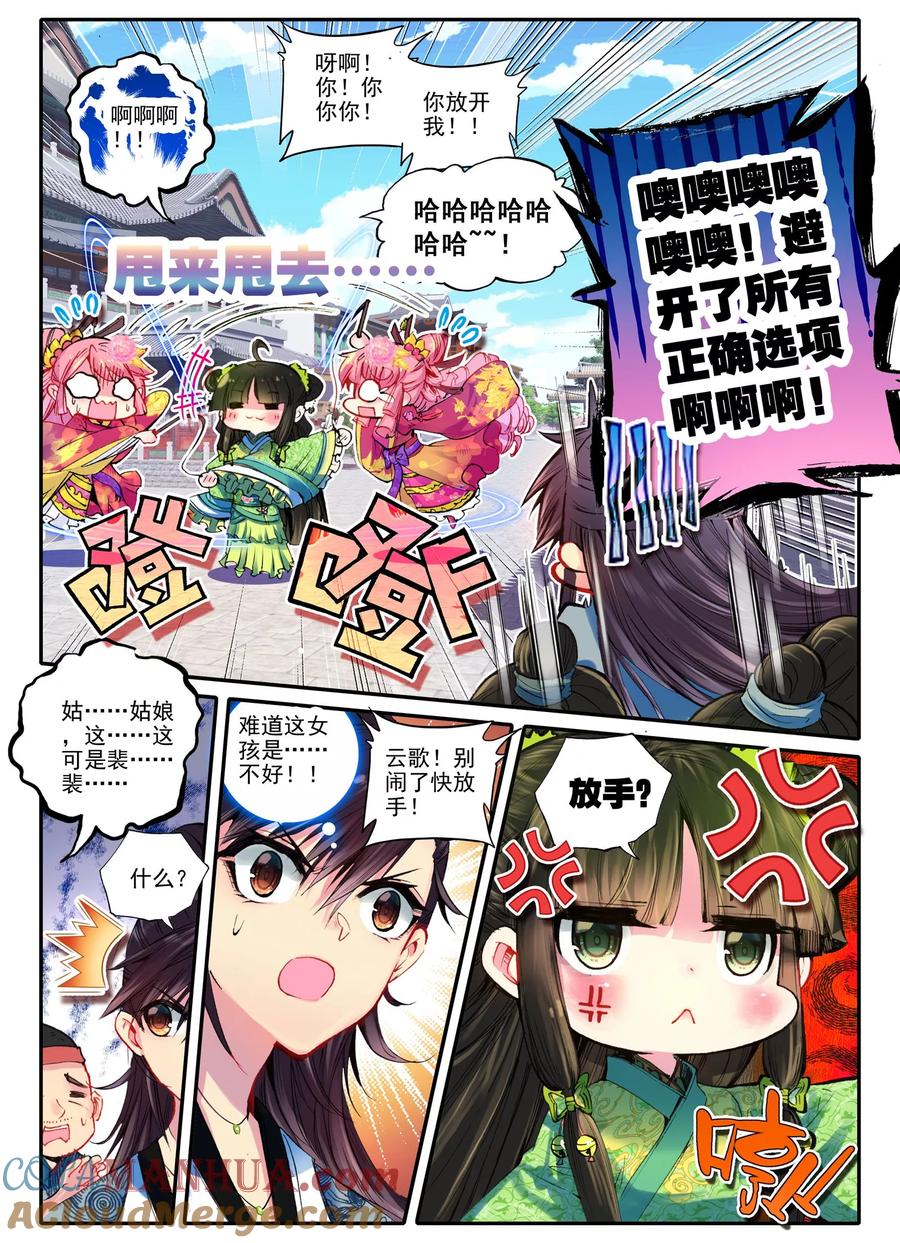 第17话千金对战······妖精？！-云中歌-神漫（第8张）