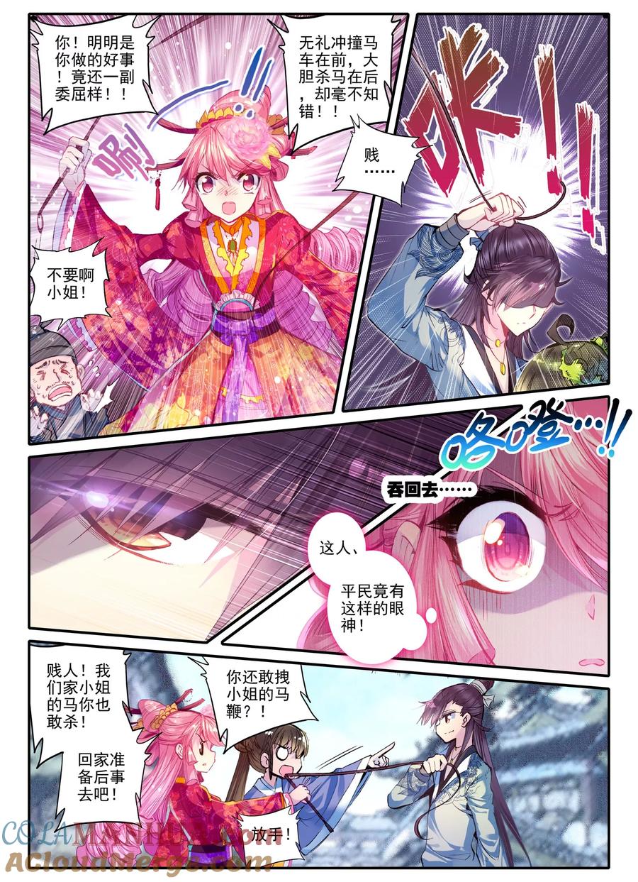 第17话千金对战······妖精？！-云中歌-神漫（第4张）