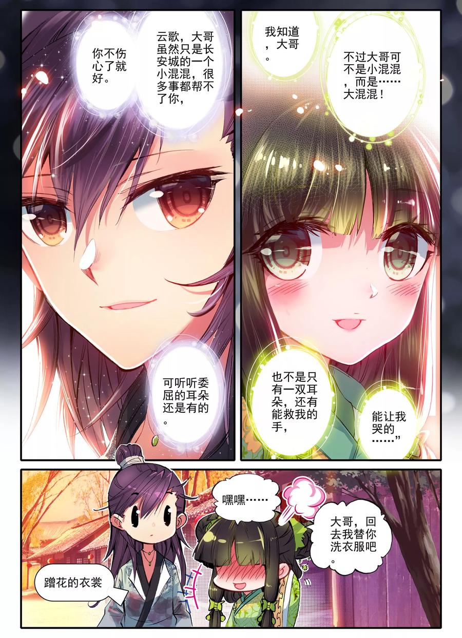 第17话千金对战······妖精？！-云中歌-神漫（第19张）