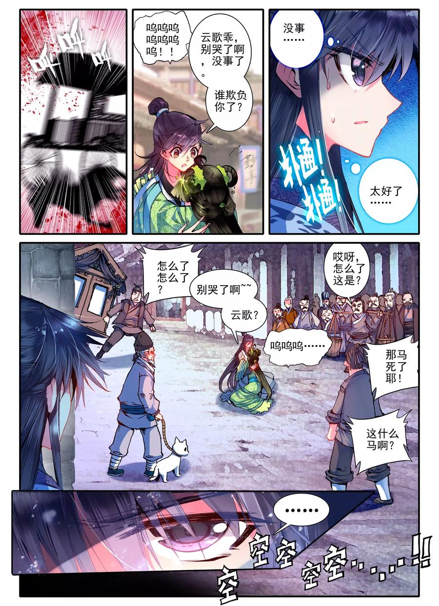 第17话千金对战······妖精？！-云中歌-神漫（第1张）