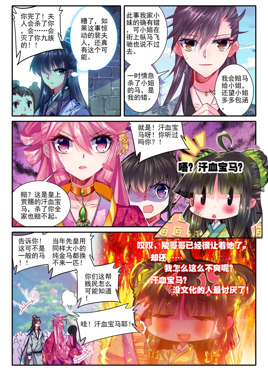 第17话千金对战······妖精？！-云中歌-神漫（第5张）