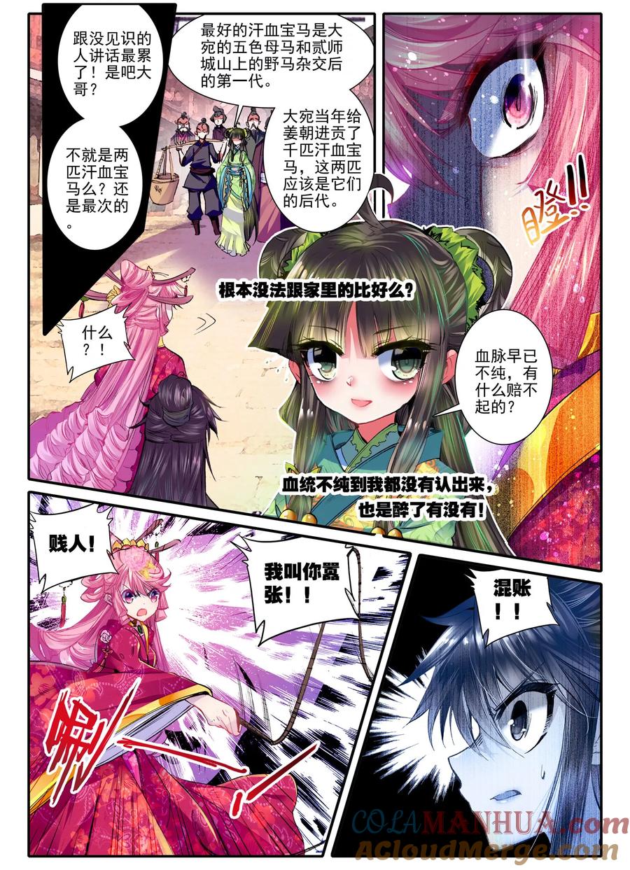第17话千金对战······妖精？！-云中歌-神漫（第6张）