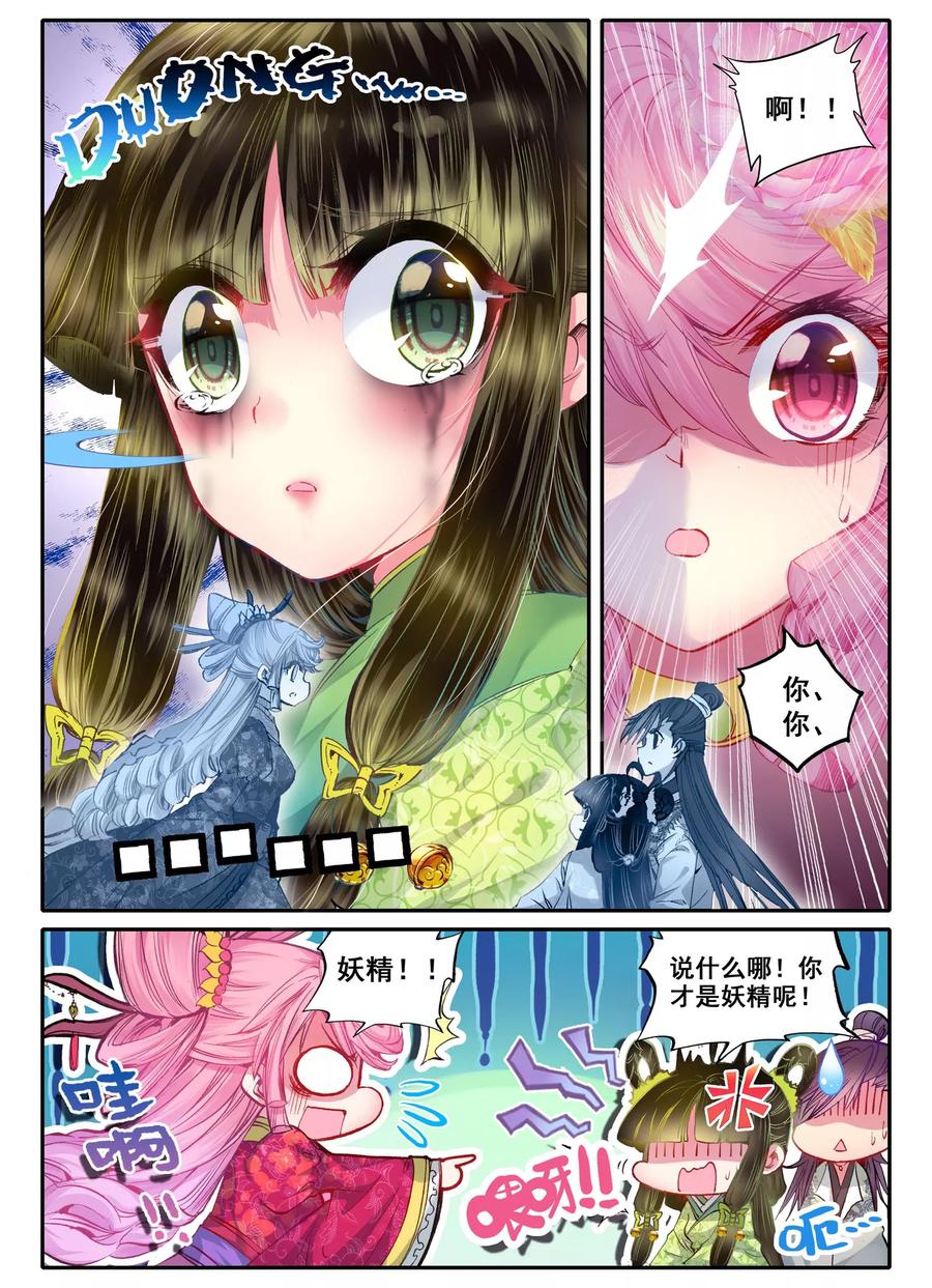 第17话千金对战······妖精？！-云中歌-神漫（第3张）