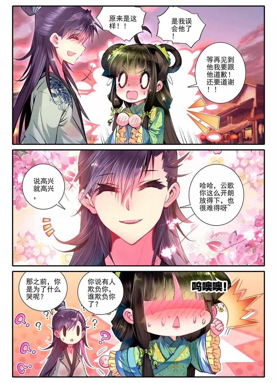 第17话千金对战······妖精？！-云中歌-神漫（第17张）
