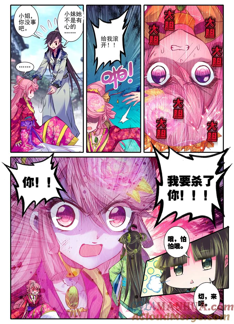 第17话千金对战······妖精？！-云中歌-神漫（第10张）