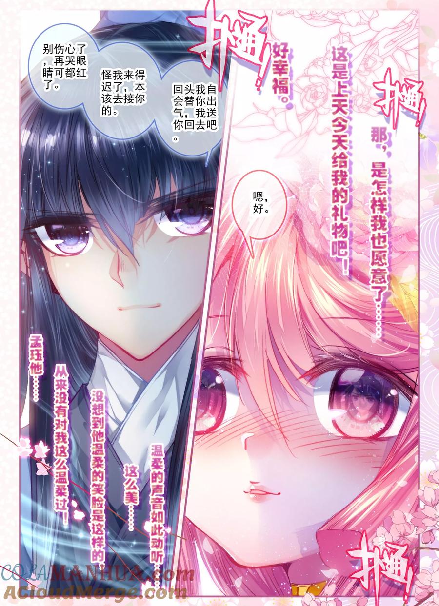 第17话千金对战······妖精？！-云中歌-神漫（第14张）