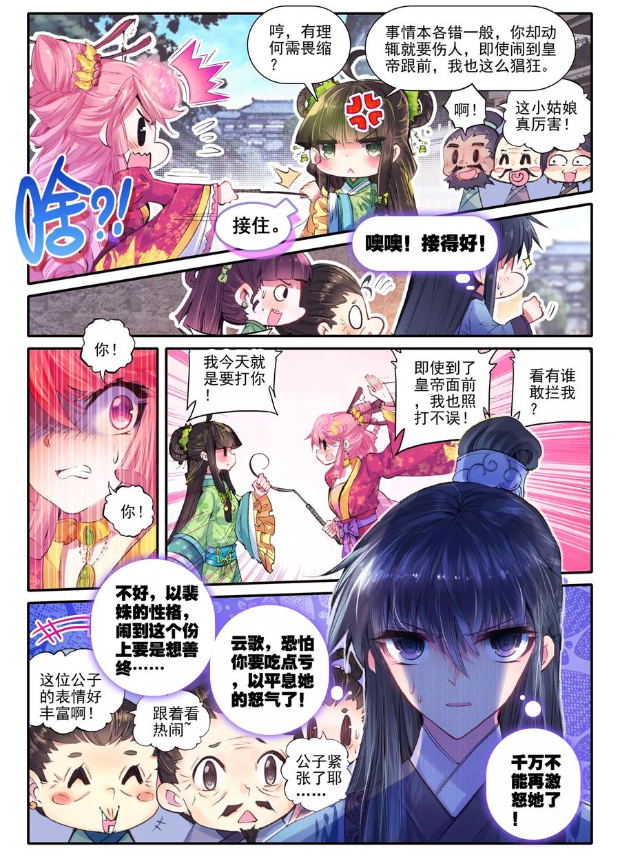 第17话千金对战······妖精？！-云中歌-神漫（第7张）