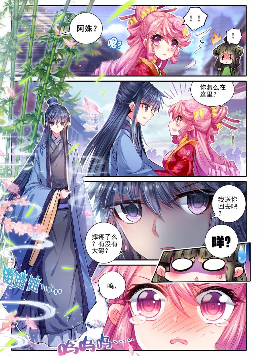 第17话千金对战······妖精？！-云中歌-神漫（第11张）