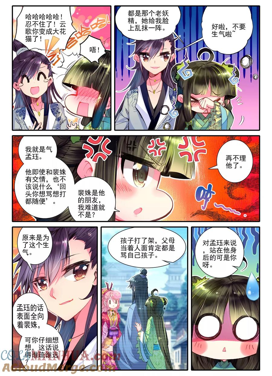 第17话千金对战······妖精？！-云中歌-神漫（第16张）