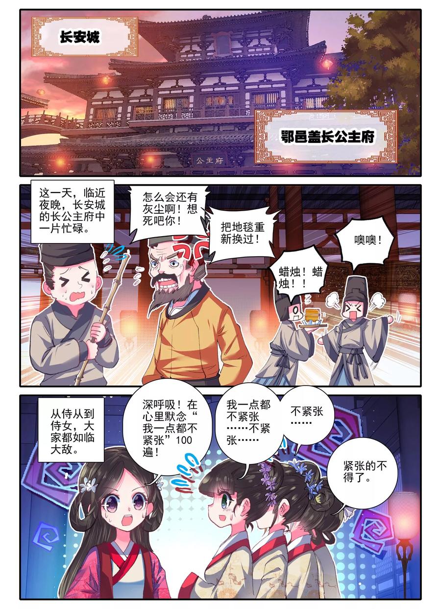 第17话千金对战······妖精？！-云中歌-神漫（第21张）