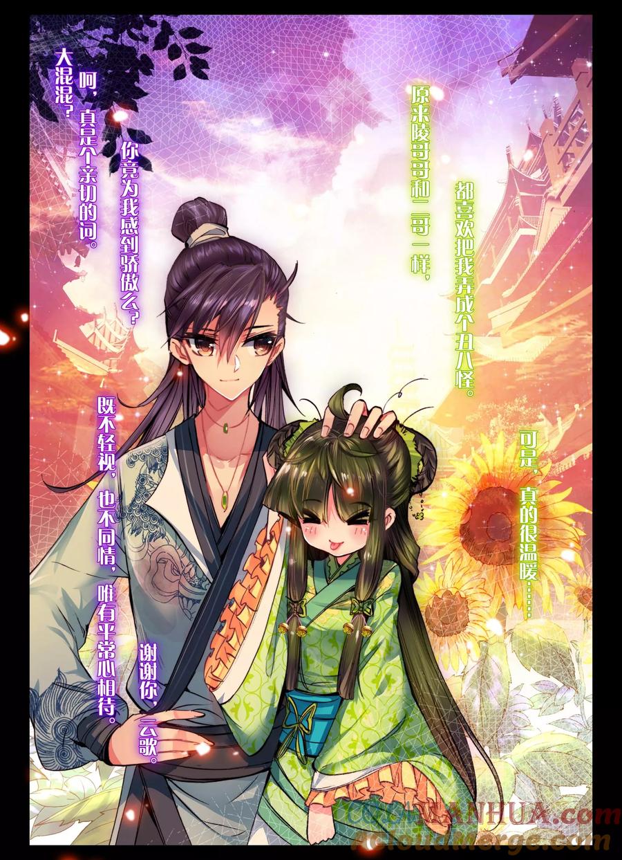 第17话千金对战······妖精？！-云中歌-神漫（第20张）