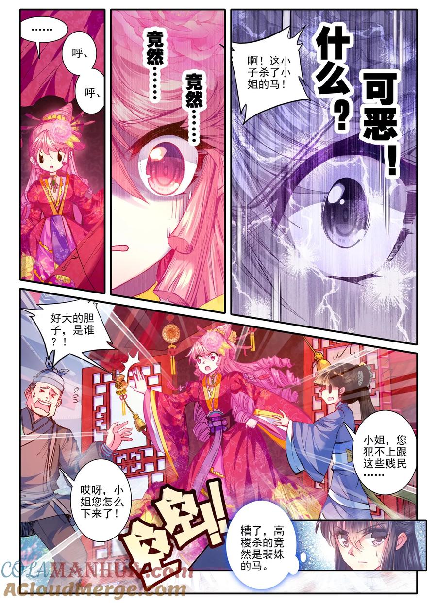 第17话千金对战······妖精？！-云中歌-神漫（第2张）