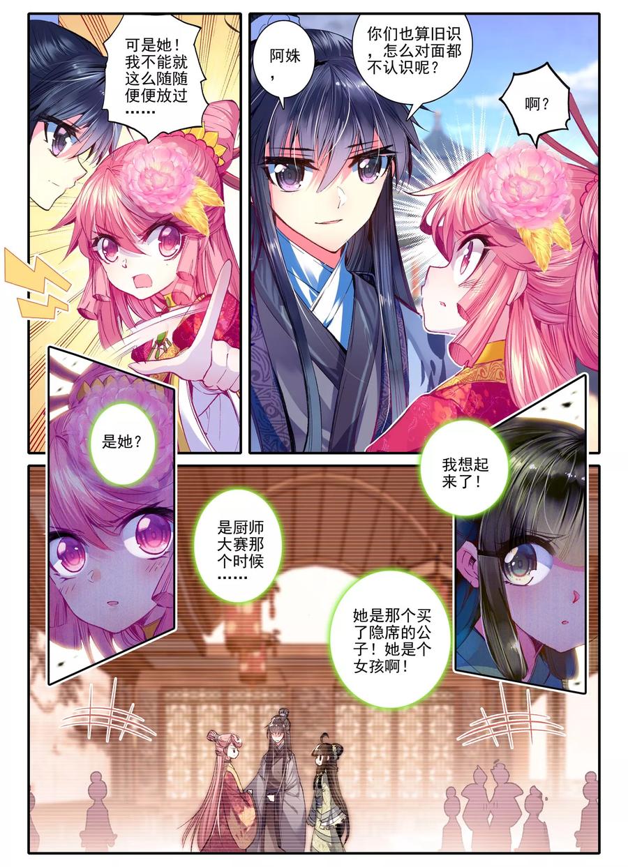 第17话千金对战······妖精？！-云中歌-神漫（第13张）