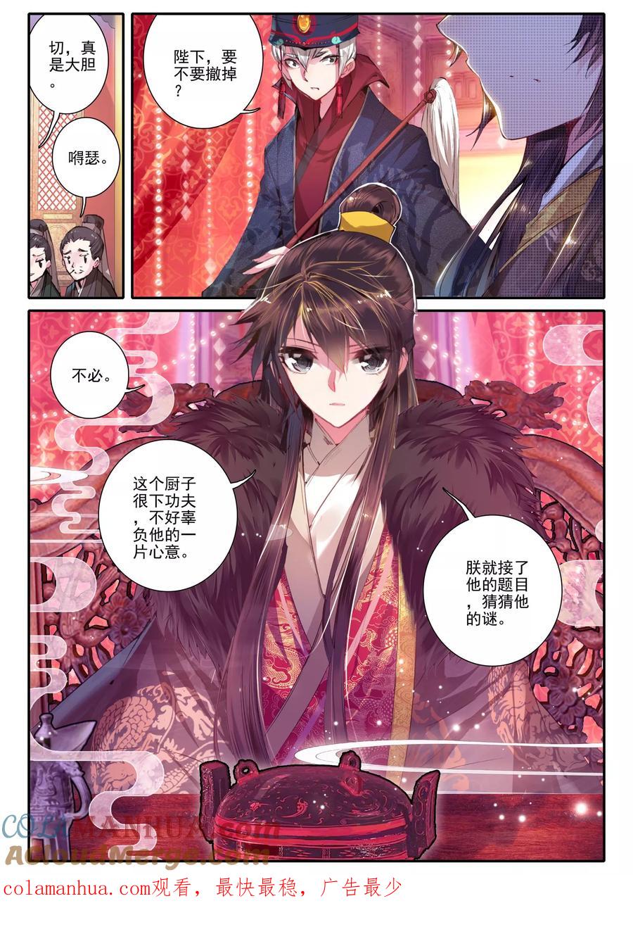 第18话夜宴-云中歌-神漫（第18张）