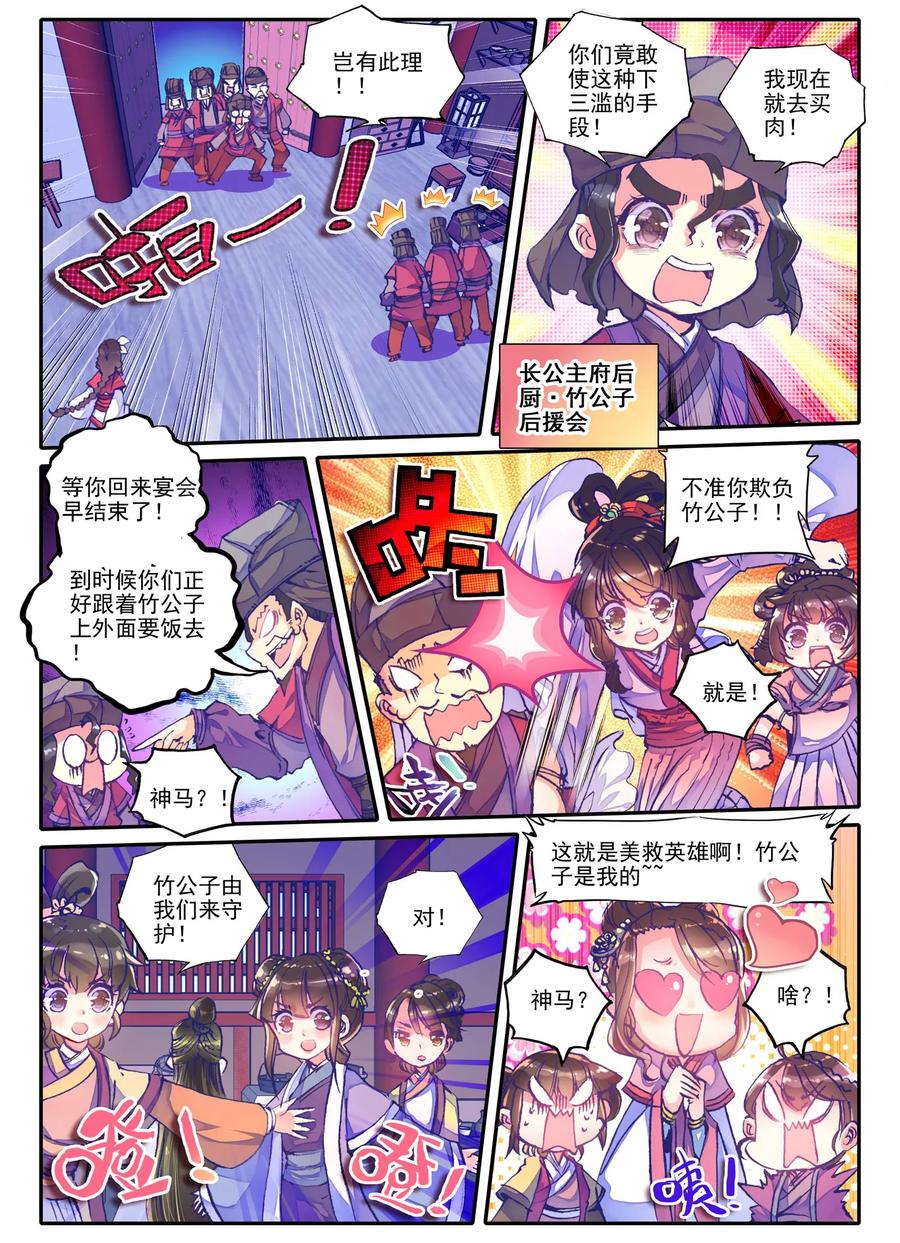 第18话夜宴-云中歌-神漫（第9张）