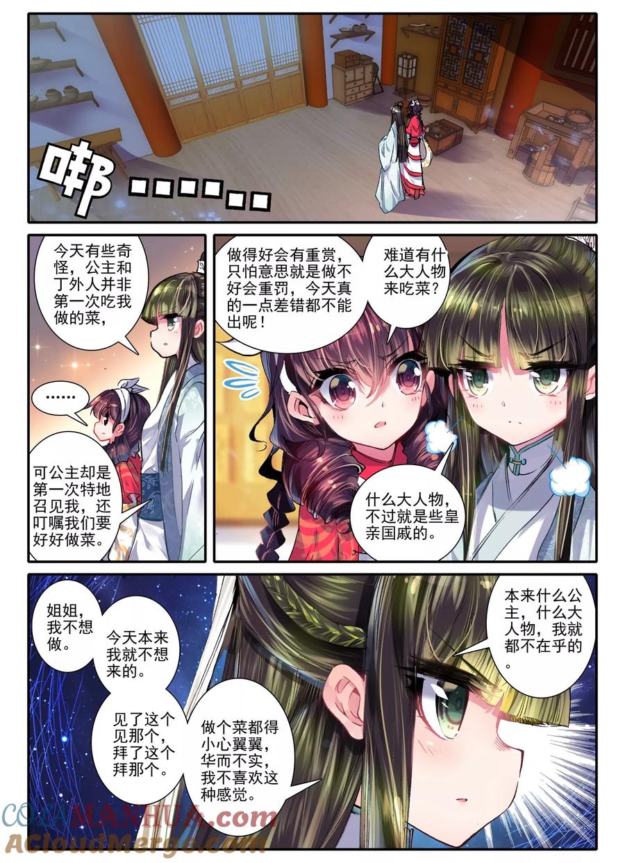 第18话夜宴-云中歌-神漫（第6张）