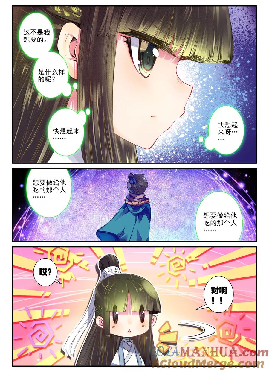 第18话夜宴-云中歌-神漫（第12张）