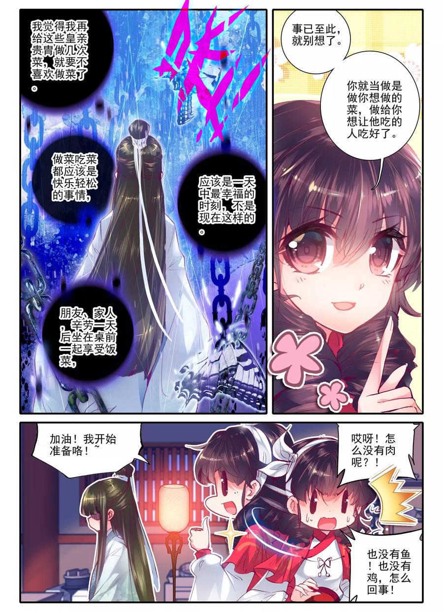 第18话夜宴-云中歌-神漫（第7张）