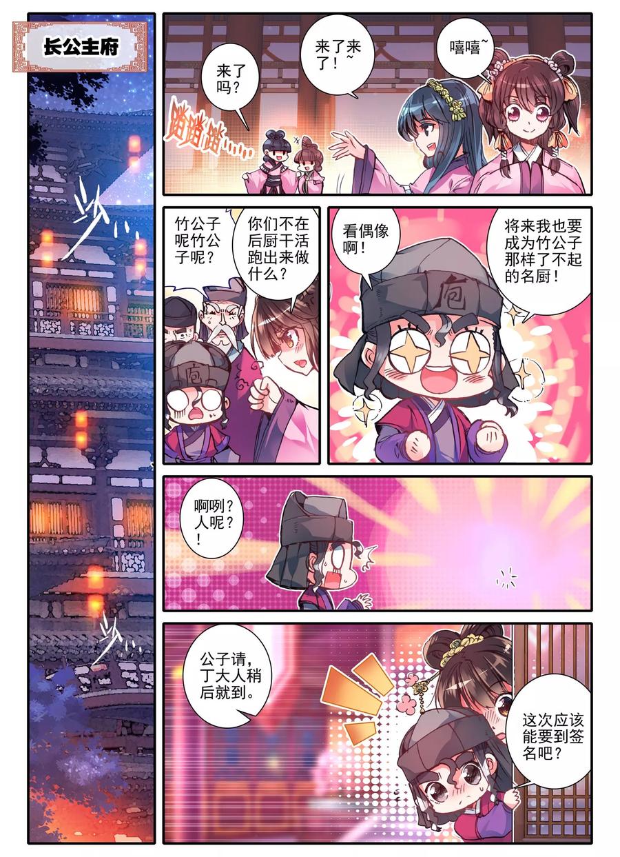 第18话夜宴-云中歌-神漫（第3张）