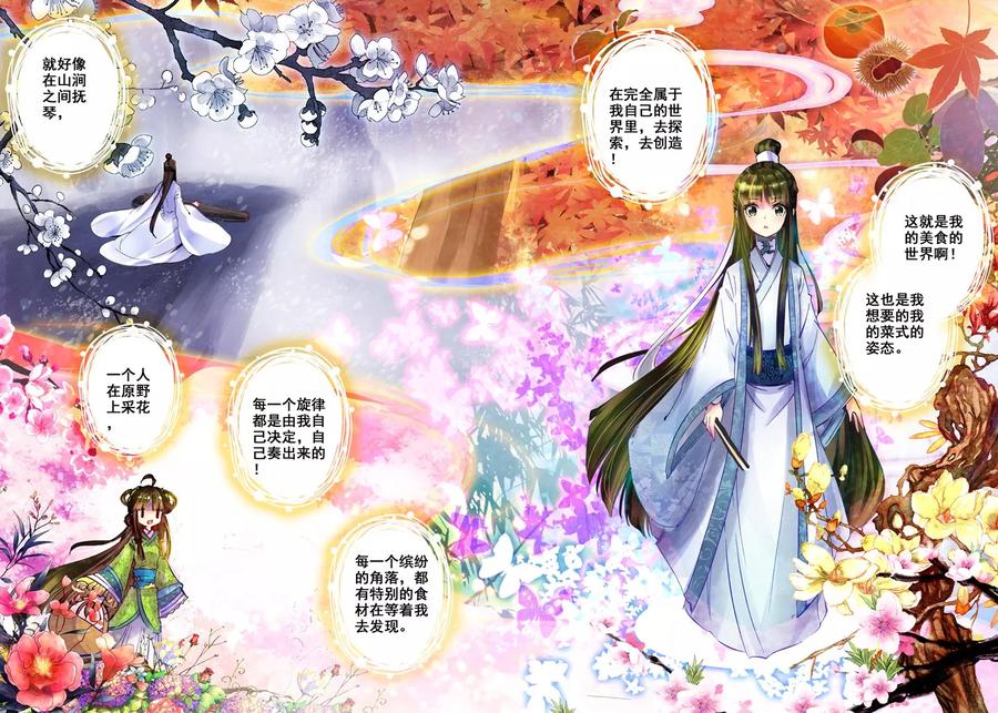 第18话夜宴-云中歌-神漫（第13张）