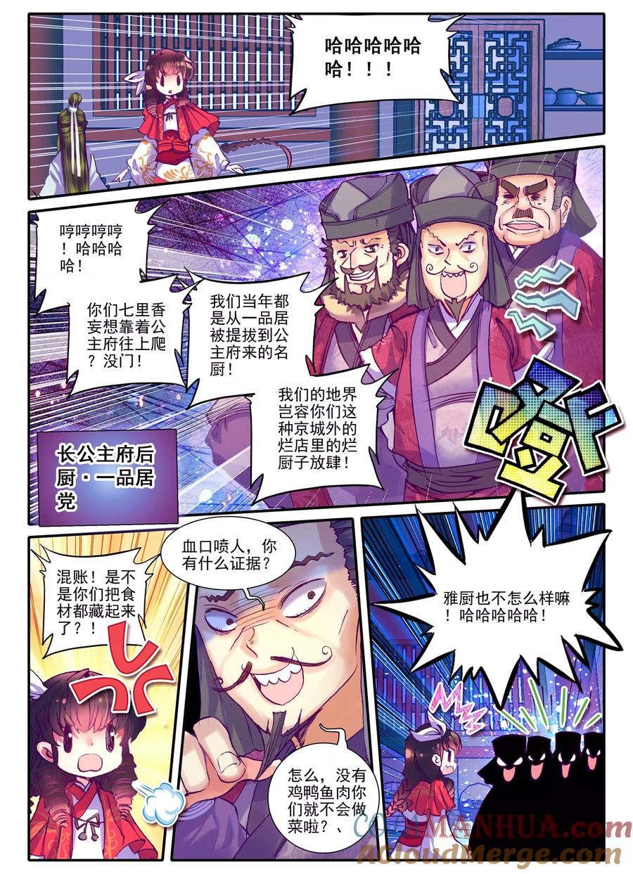 第18话夜宴-云中歌-神漫（第8张）