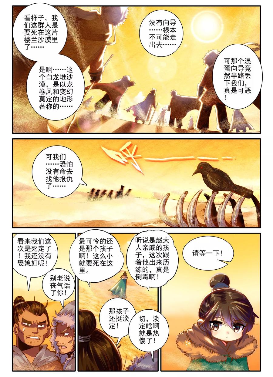 第1话云歌-云中歌-神漫（第7张）