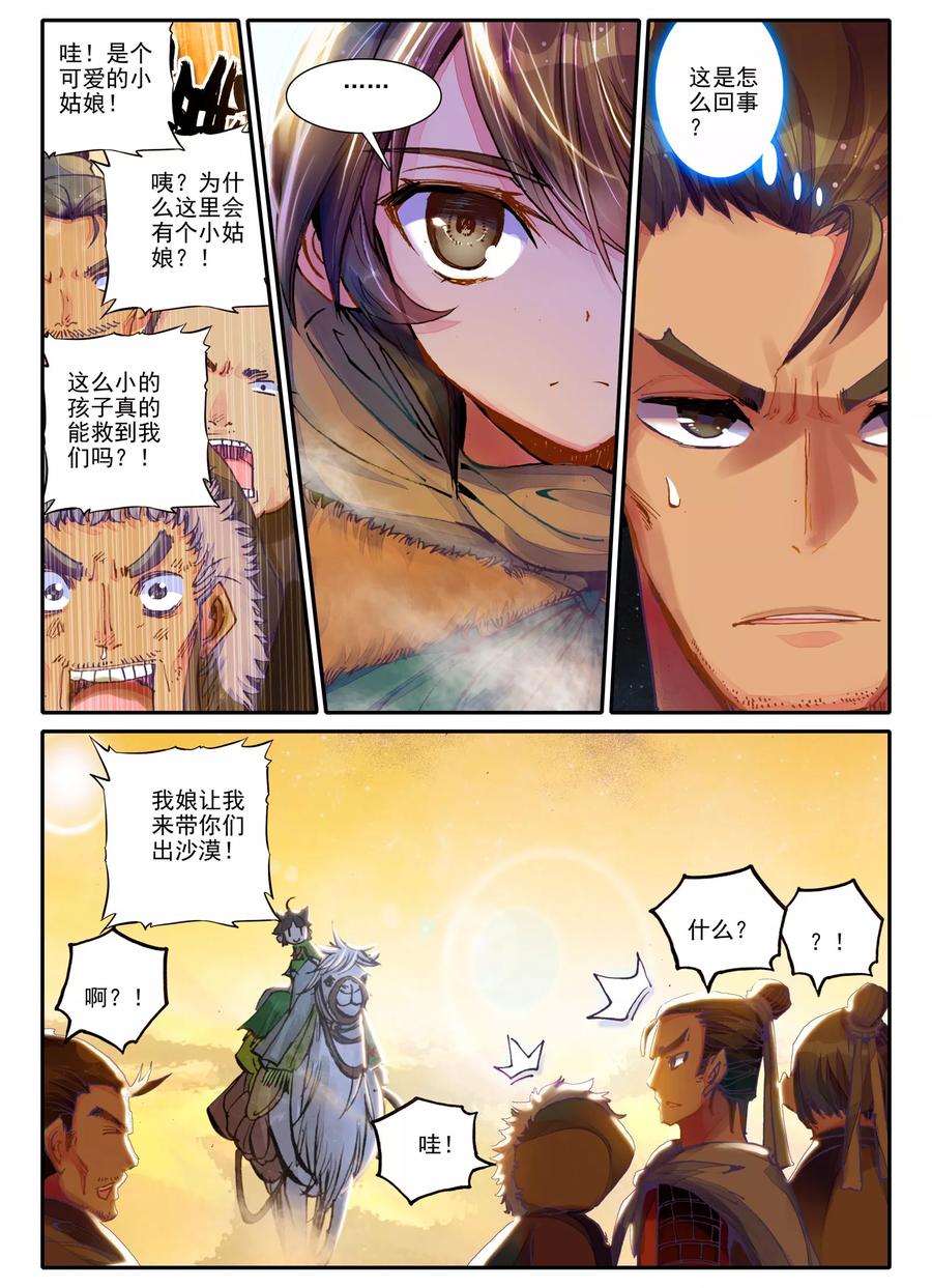 第1话云歌-云中歌-神漫（第11张）