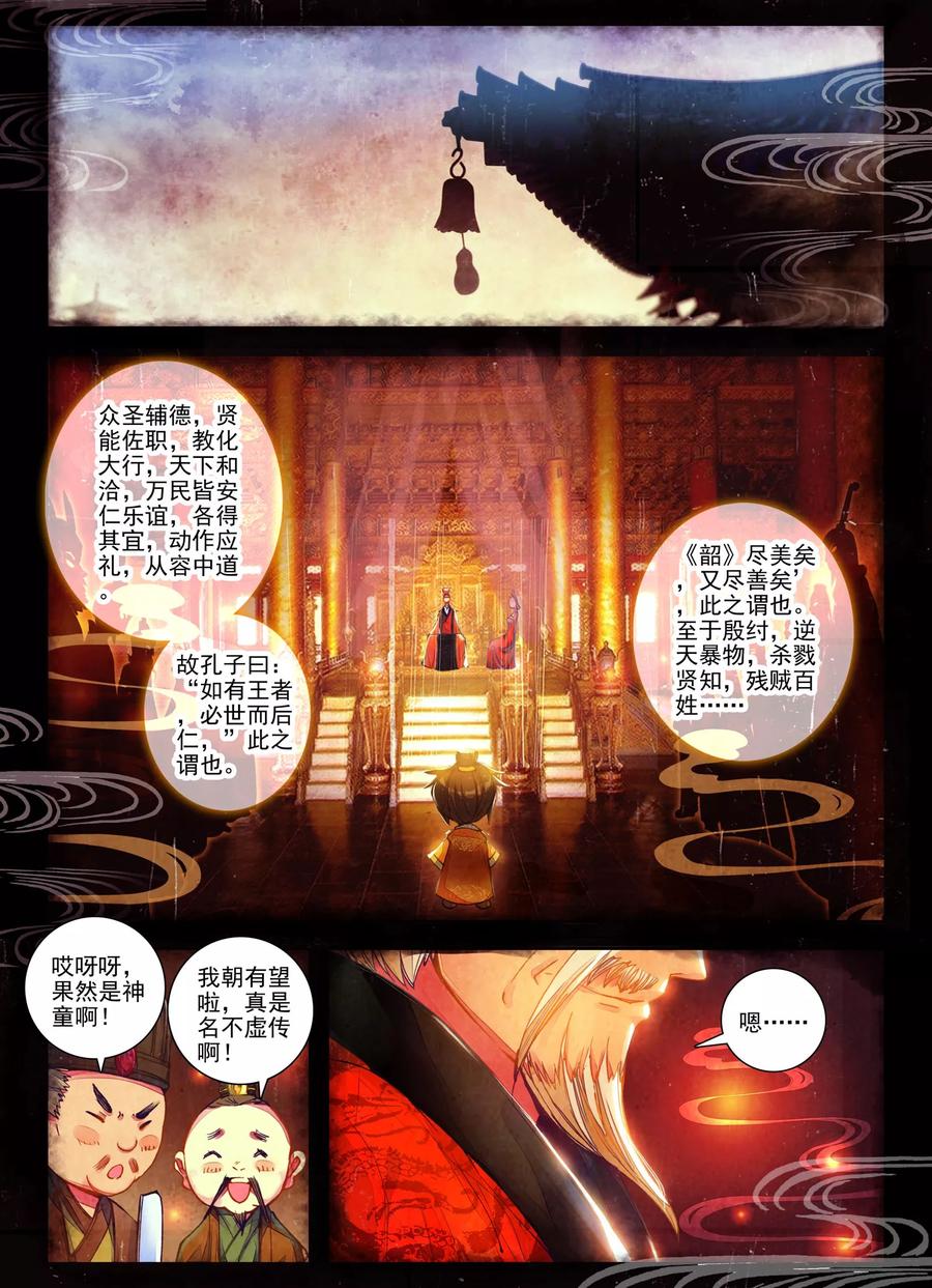 第1话云歌-云中歌-神漫（第1张）
