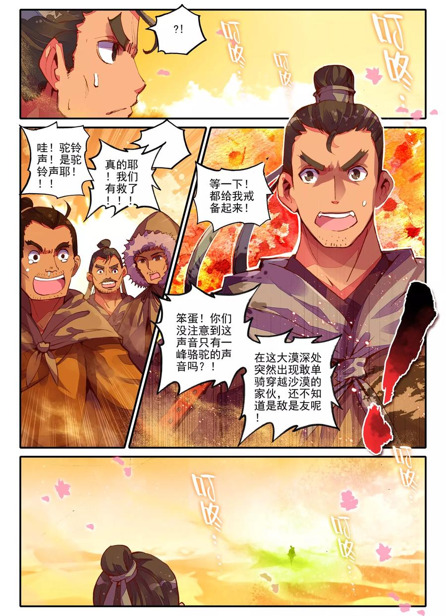 第1话云歌-云中歌-神漫（第9张）