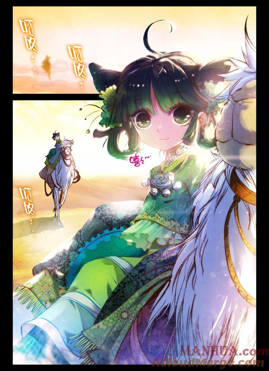 第1话云歌-云中歌-神漫（第10张）