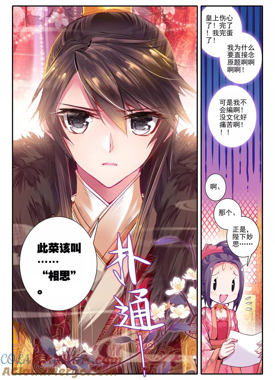 第19话无处话相思-云中歌-神漫（第6张）