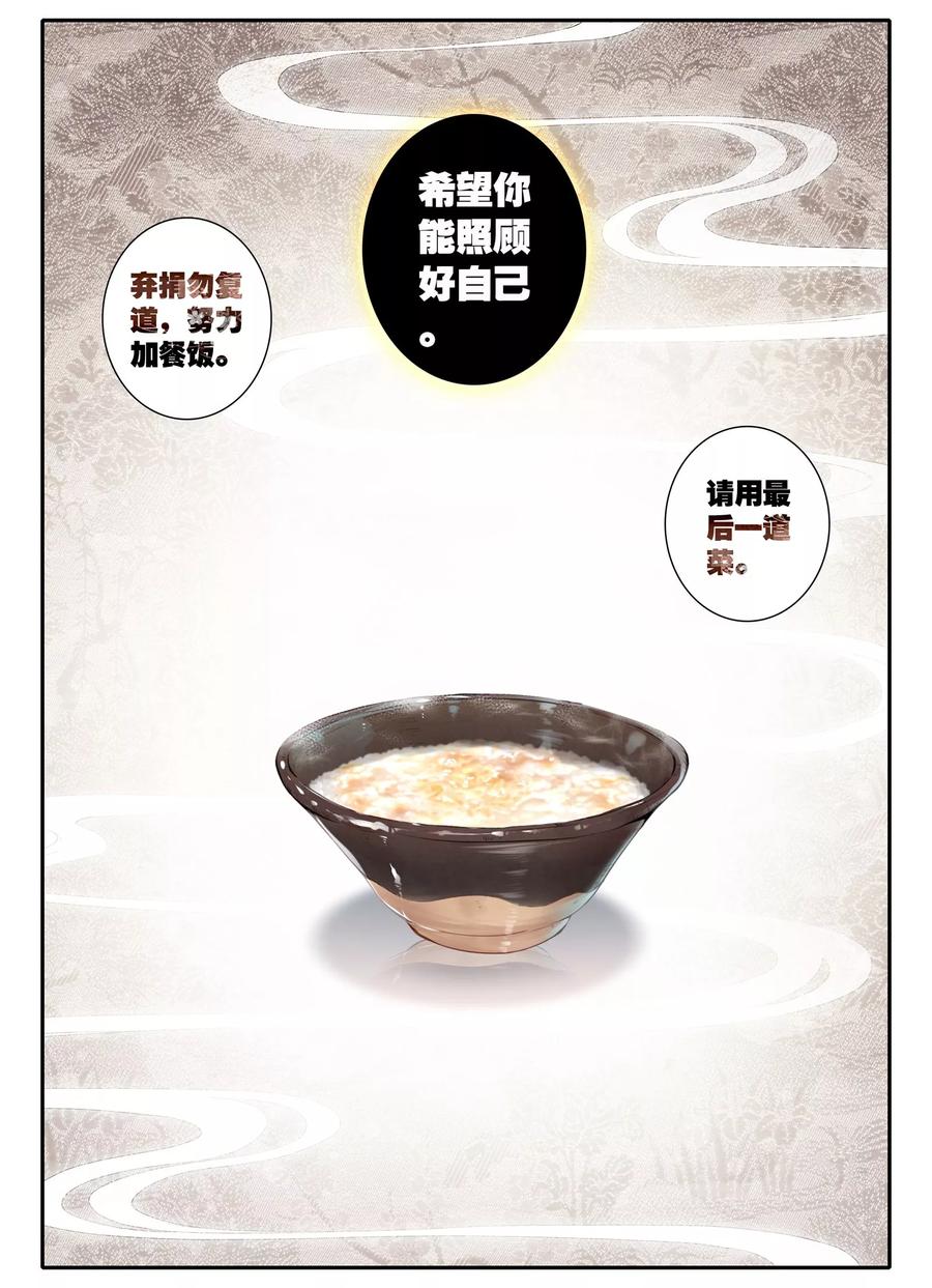 第19话无处话相思-云中歌-神漫（第9张）