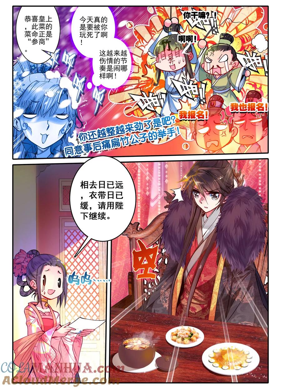 第19话无处话相思-云中歌-神漫（第4张）