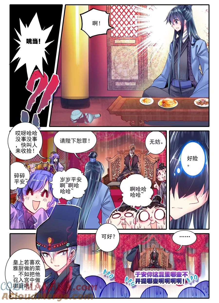 第19话无处话相思-云中歌-神漫（第14张）