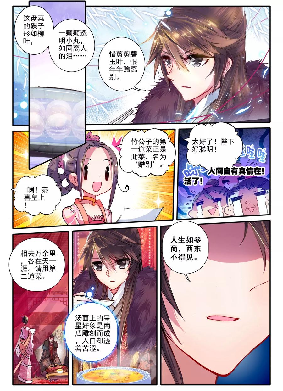 第19话无处话相思-云中歌-神漫（第3张）