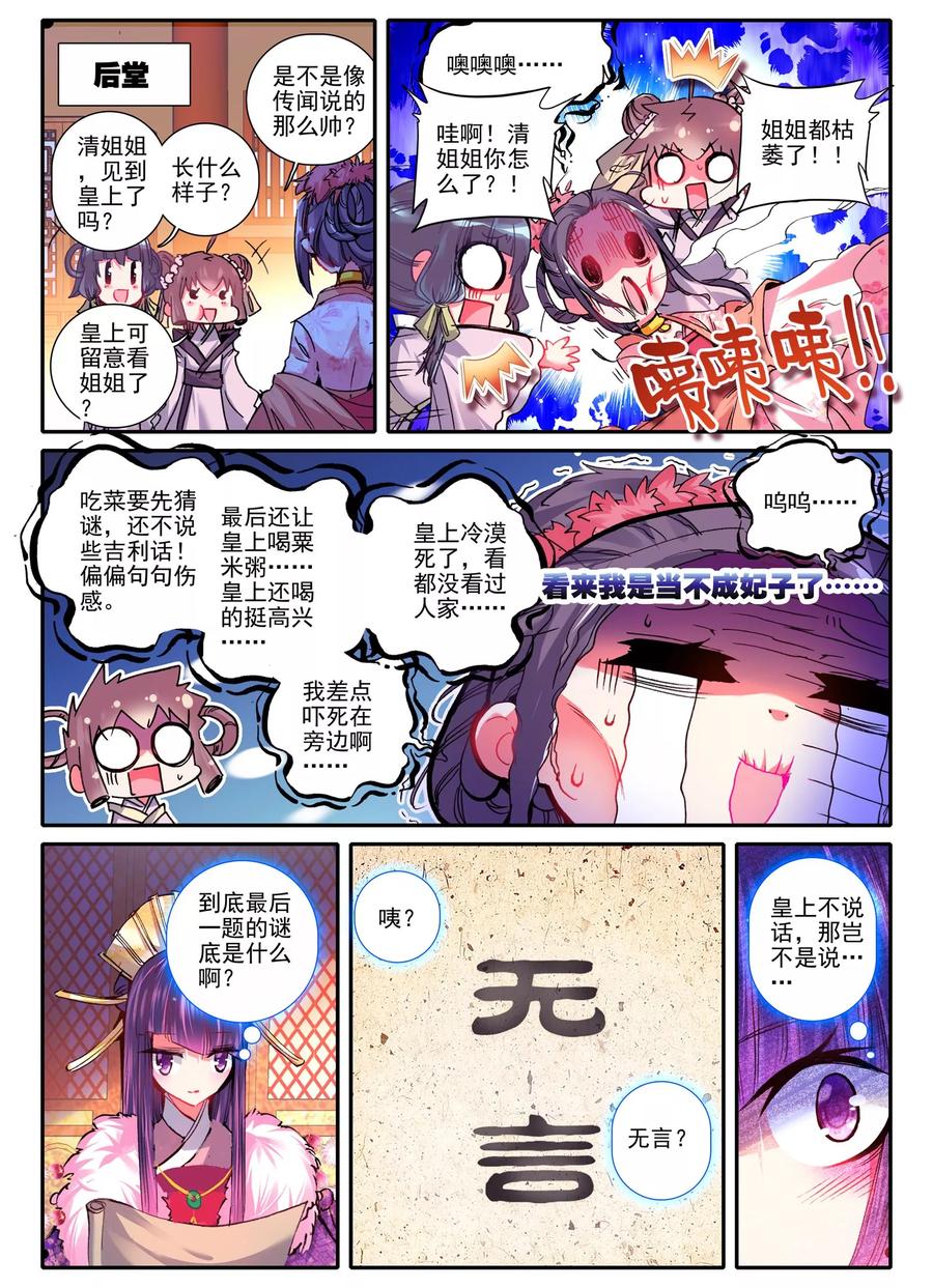 第19话无处话相思-云中歌-神漫（第11张）